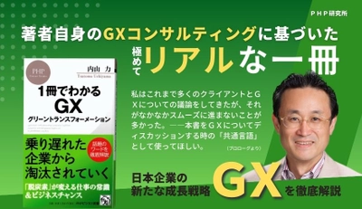 【GX推進法成立】脱炭素と経済成長のキーワードを解説　『１冊でわかるGX　グリーントランスフォーメーション』を 6月17日に発売