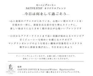 GARTEN COFFEE監修のオリジナルブレンドコーヒーが 三井ガーデンホテルズ都内3ホテルにて提供開始