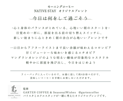 NATIVE STAY オリジナルブレンド