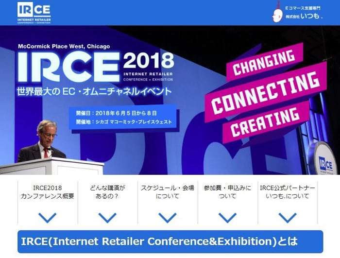 世界最大のEコマース・デジタル小売イベント「IRCE」