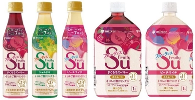ミツカン、2020年春　家庭用ドライ商品全13品が新登場！ 食酢飲料「フルーティス」、 小容量タイプのぽん酢「MYぽん酢」など1月22日より発売