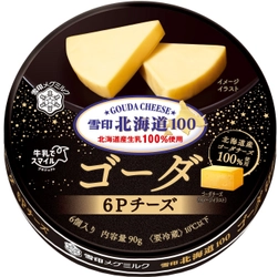 北海道産ゴーダチーズ100%使用！今だけの「雪印北海道100」 『雪印北海道100 ゴーダ ６Ｐチーズ』90g  『雪印北海道100 ゴーダ クラッシュ』150g