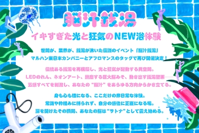 脳汁銭湯2025_タグライン