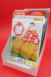 家庭で簡単にカニ風味のたまごやきが焼ける調味料 「北海道　カニ風味たまごやきの素」を3月22日に発売！