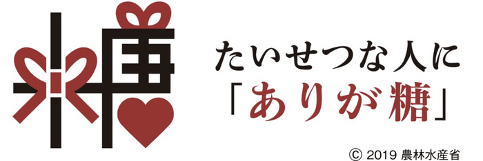 「ありが糖運動」のロゴ