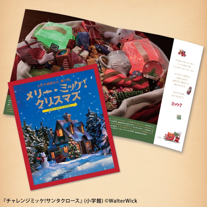 絵本「ミッケ!」風カカタログイメージ