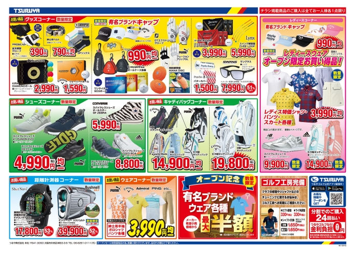 チラシ情報(2)