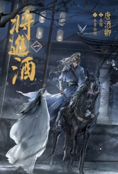 2026年3月28日頃発売予定 大人気史劇BL小説「将進酒」第1巻表紙を初公開！