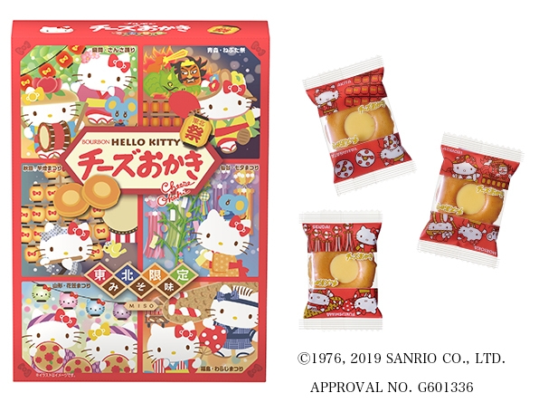 ハローキティチーズおかき東北限定