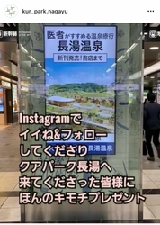 【九州限定】博多駅で話題に！知られざる名湯「秘湯・長湯温泉」キャンペーン実施中