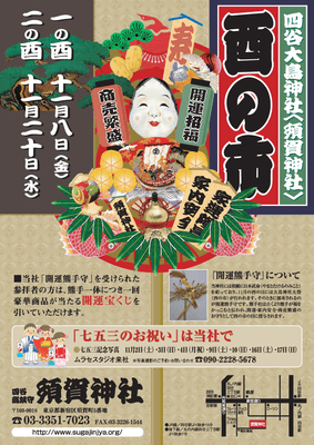 酉の市リーフレット