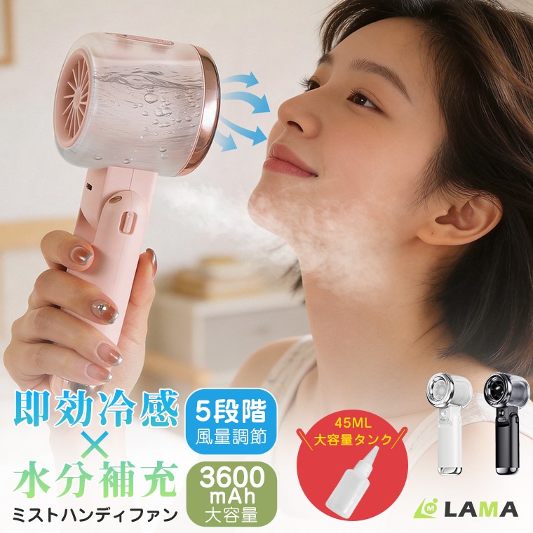 “風だけ”ではもう足りない。ミスト×送風の新体験――猛暑の日本の夏を快適に変える次世代ハンディファン、期間限定40％OFFで登場！