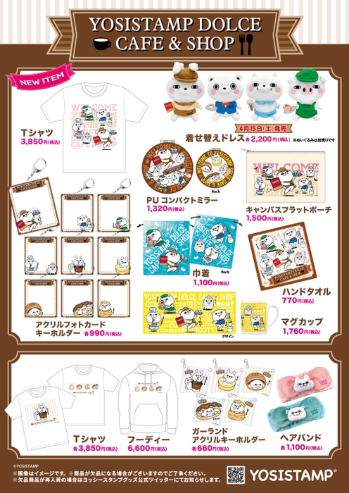 「YOSISTAMP DOLCE CAFE 」新商品＆おすすめ商品