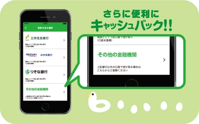 キャッシュバックアプリ『CASHb』、貯めた現金化可能な 「CB」を全ての金融機関にて受け取り可能