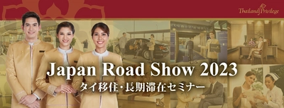 『タイ移住セミナー』タイ長期滞在ビザのタイランドエリート 公式無料セミナー、仙台7月5日・東京7月7日に開催！