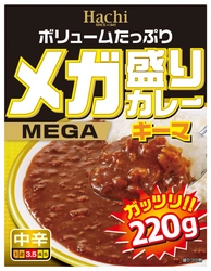 『メガ盛りカレー』シリーズに新商品が登場！ スパイシーな「キーマカレー」を2月21日に発売