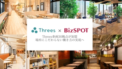 【Threes✕ BizSPOT】ホテル向け遊休空間一元管理サービス「Threes」のトーキョーサンマルナナとアクセアが提携。BizSPOTで30拠点が利用可能に。