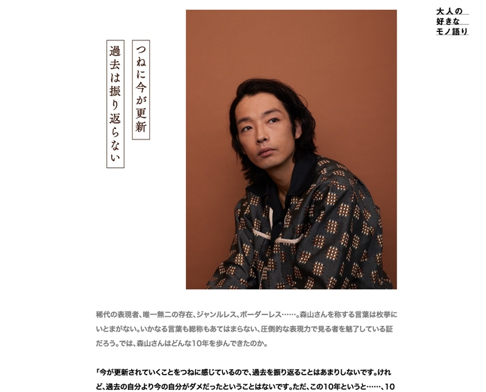 GOODA Vol.62インタビュー:森山未來さん