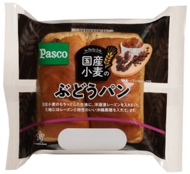 国産小麦シリーズの新商品 「国産小麦のぶどうパン」 2020年6月1日新発売