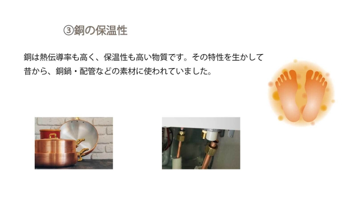 銅の保温性