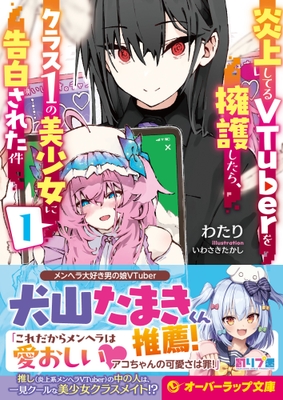 帯付き書影公開！
