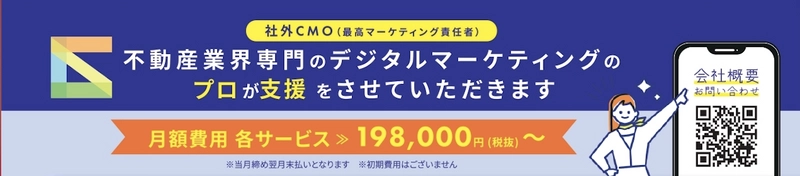 デジタルマーケティングを活用した「不動産業界専門の社外CMO」　 不動産会社や不動産関連メディアを支援するためリリース