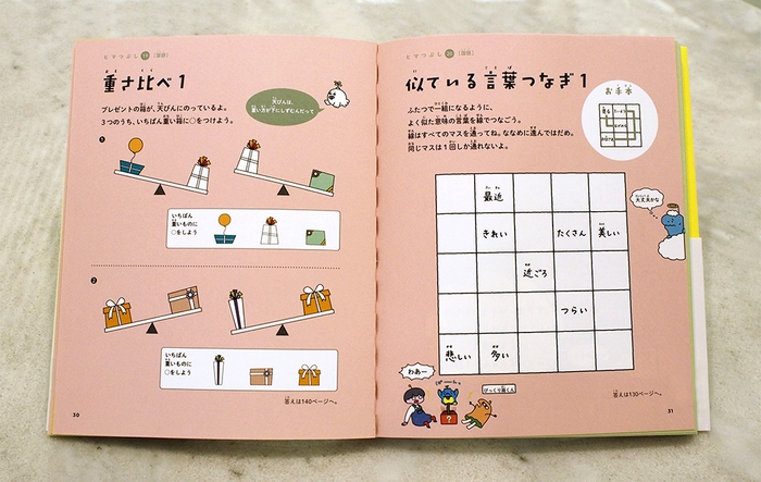 『算数と国語の力がつく 天才!!ヒマつぶしドリル やさしめ』(4)