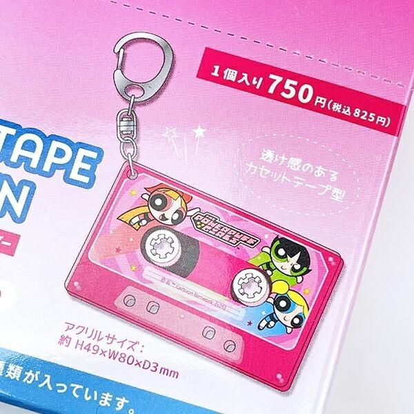 パワパフカセットテープキーホルダー