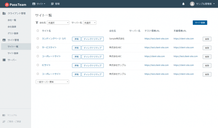 サイト一覧イメージ