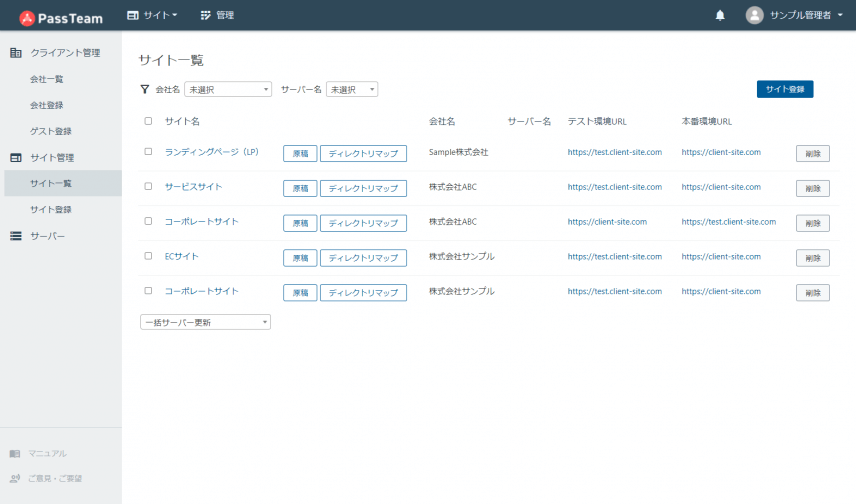 サイト一覧イメージ
