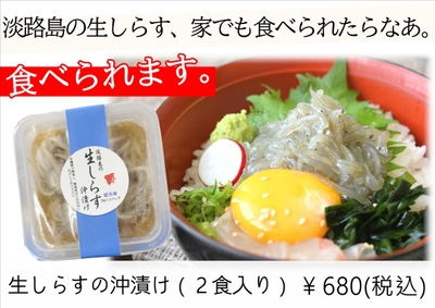 生しらす沖漬け2食入り680円