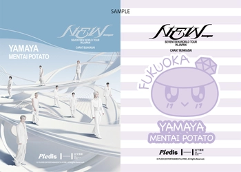 「SEVENTEEN WORLD TOUR [NEW_] IN JAPAN CARAT BUNKASAI」と「YAMAYA MENTAI POTATO」がコラボレーション！オリジナルパッケージ販売決定！ 2025年12月19日(金)より期間・数量限定で販売！