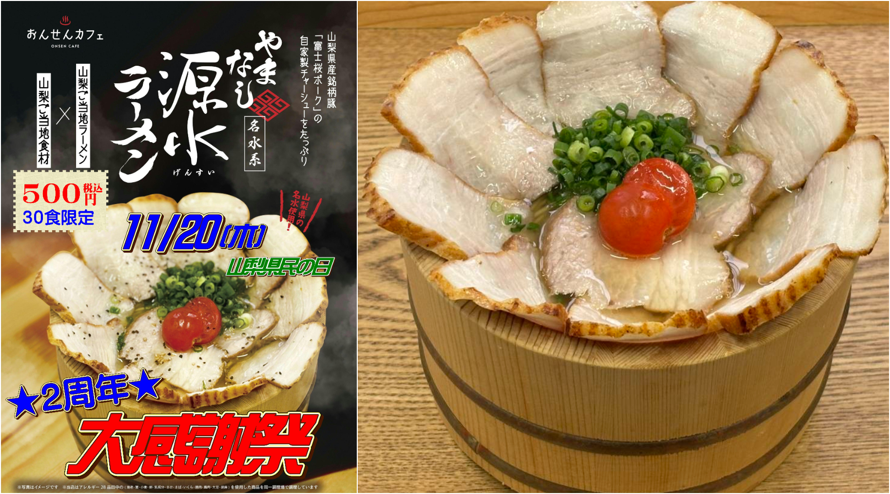 なんぶの湯でご当地ラーメンを堪能