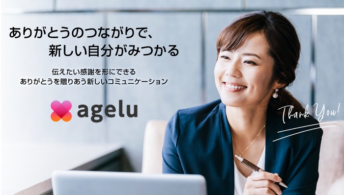 Ageluオフィシャルサイトイメージ