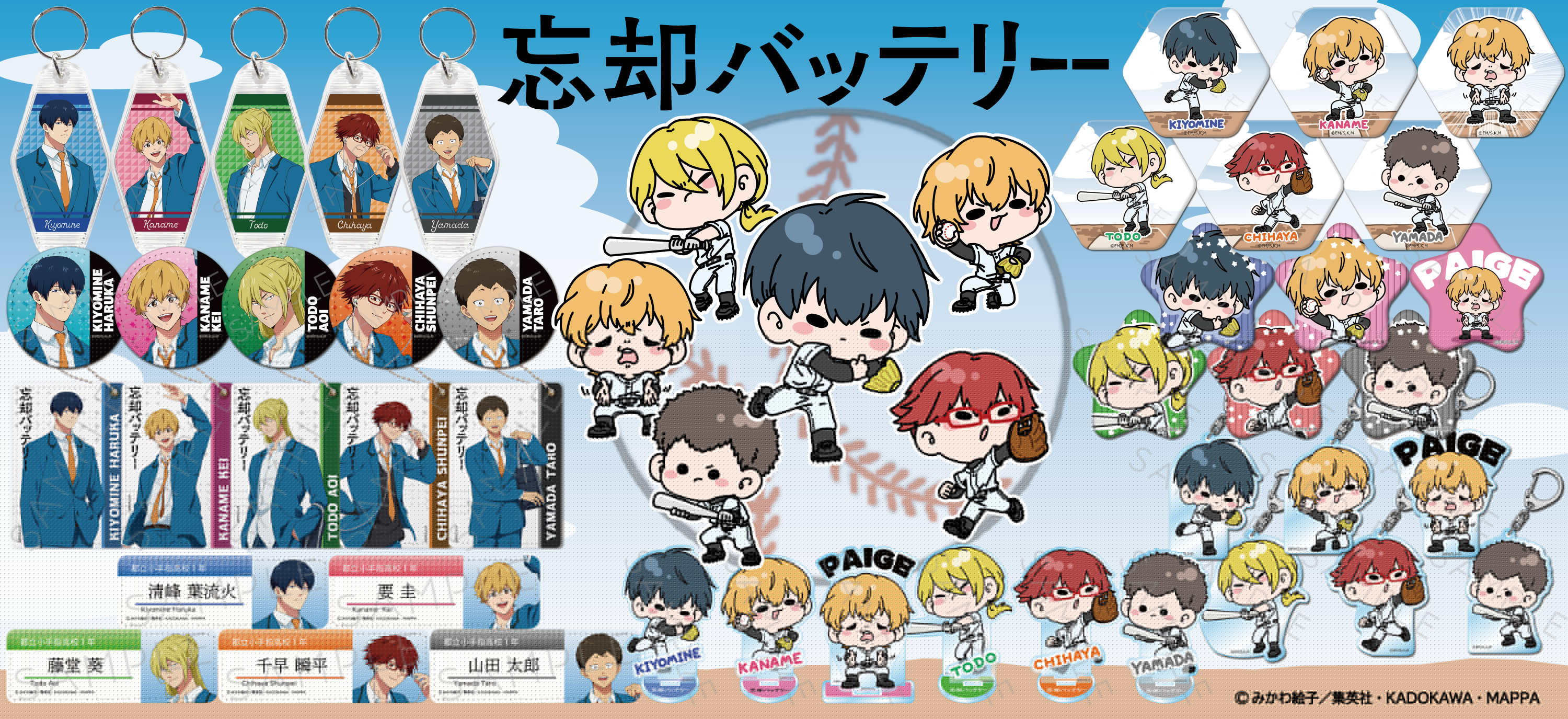 TVアニメ『忘却バッテリー』のグッズがシンクイノベーション株式会社より発売されます！