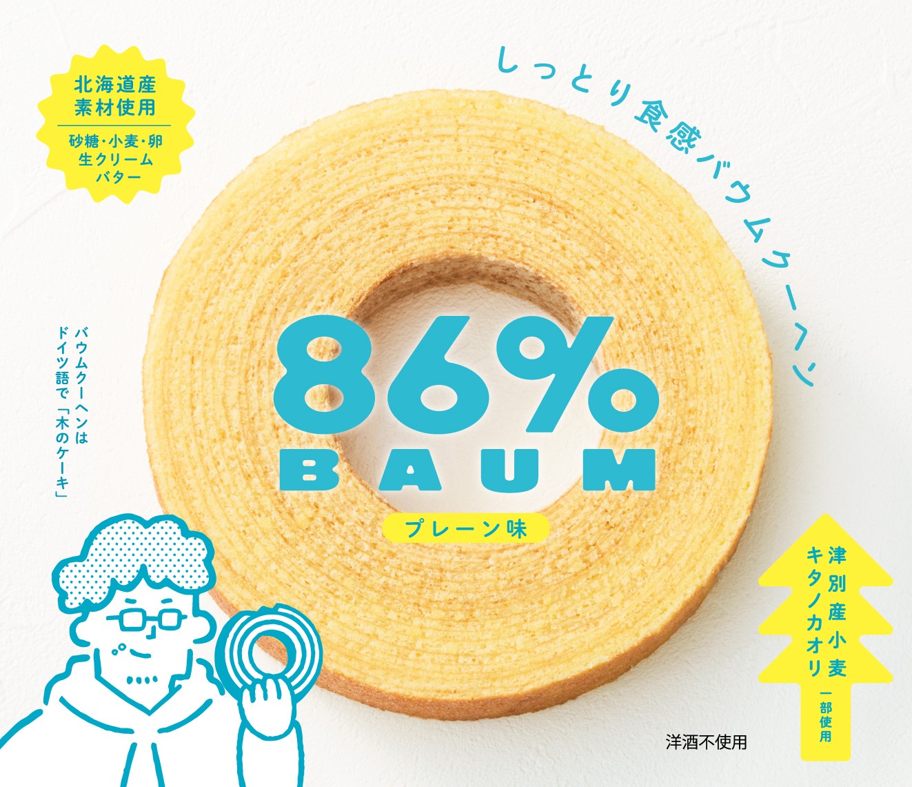 町の「86%」をお土産に!?
北海道津別の農家兄弟が立ち上げた地域ブランド
「TSUBETSU BROTHERS」誕生