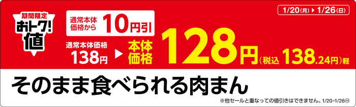 そのまま食べられる肉まん販促物（画像はイメージです。）