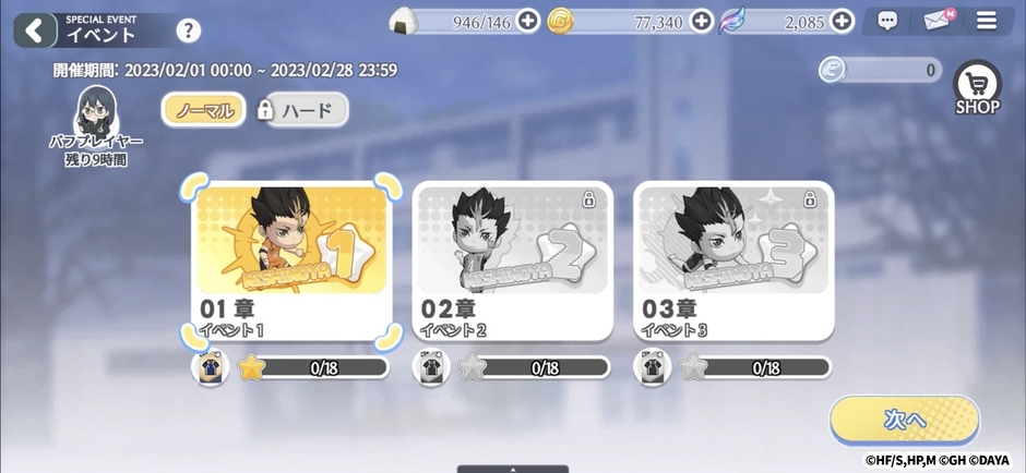 スペシャルイベント