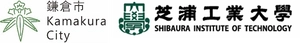 鎌倉市 学校法人 芝浦工業大学