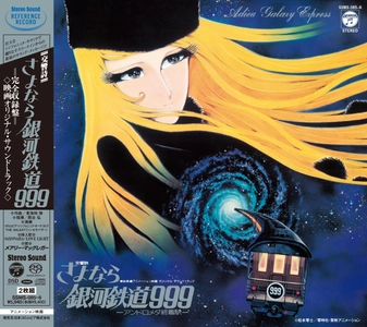 劇場版『さよなら銀河鉄道999 -アンドロメダ終着駅-』の 名作オリジナルサウンドトラックが、高品位なサウンドで蘇る！