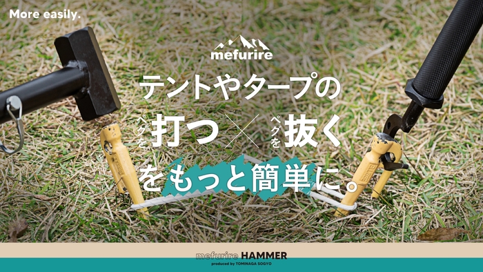 打つ、抜くを感動体験に!