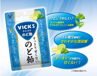 「ヴイックス すっきり甘くないのど飴?」発売