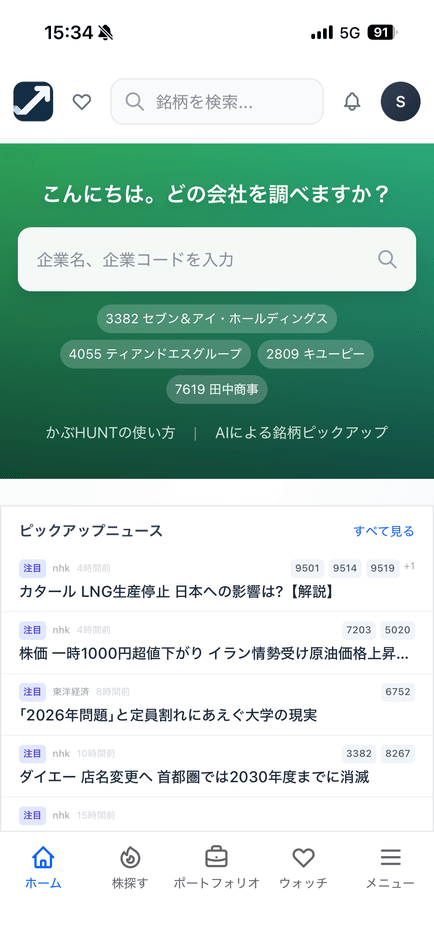 かぶHUNTトップページ(スマホ)