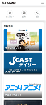「J-STAND」画面イメージ