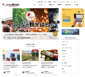 日本の観光トピックスを世界に発信するニュースサイト 「みんなの観光協会」が自治体や観光事業者など ニュース投稿者を募集！
