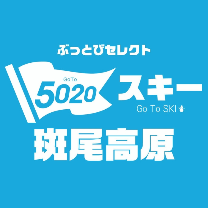 【長野県】斑尾高原スキー場