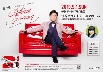ミュージカル俳優・原田優一　 2年ぶりソロコンサート「brilliant journey」を 東京、名古屋にて開催