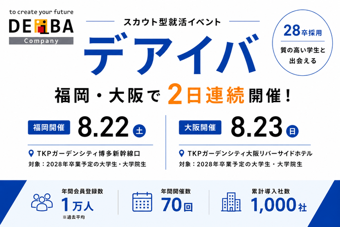 【28卒採用】福岡・大阪で2日連続開催!スカウト型就活イベント「デアイバ」 1 JkftzOfLgSmEey6sUq6I