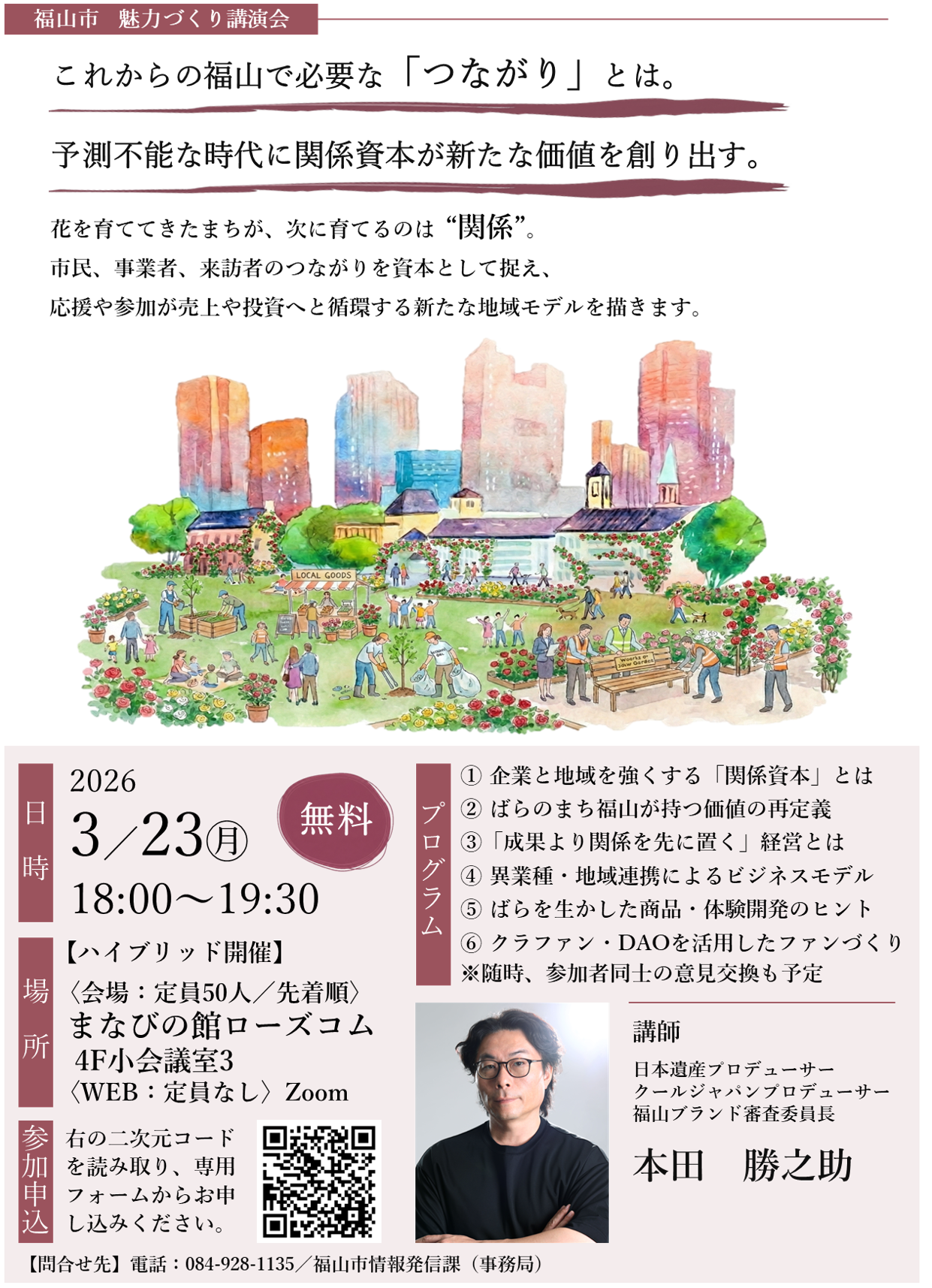 【広島県福山市】3月23日(月曜日)に内閣府クールジャパン地域プロデューサーによる講演会を開催します