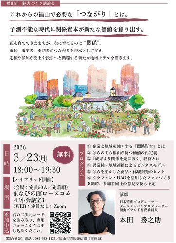 魅力づくり講演会